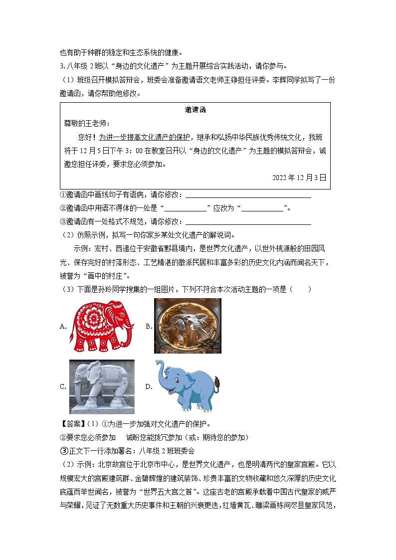 2024~2025学年安徽省涡阳县丹城学区八年级上学期期末考试语文试卷（解析版）第3页