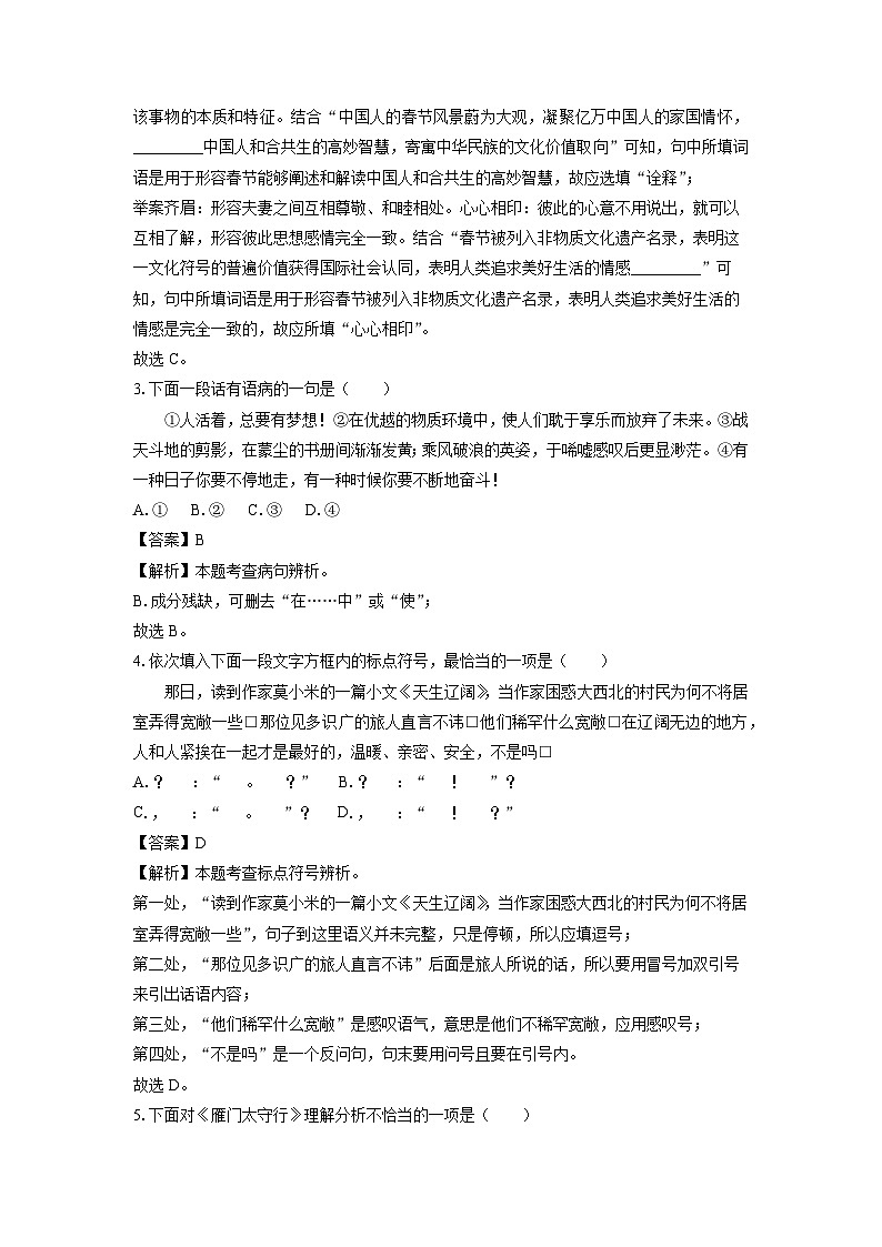 2024~2025学年天津市河东区八年级上学期期末考试语文试卷（解析版）第2页