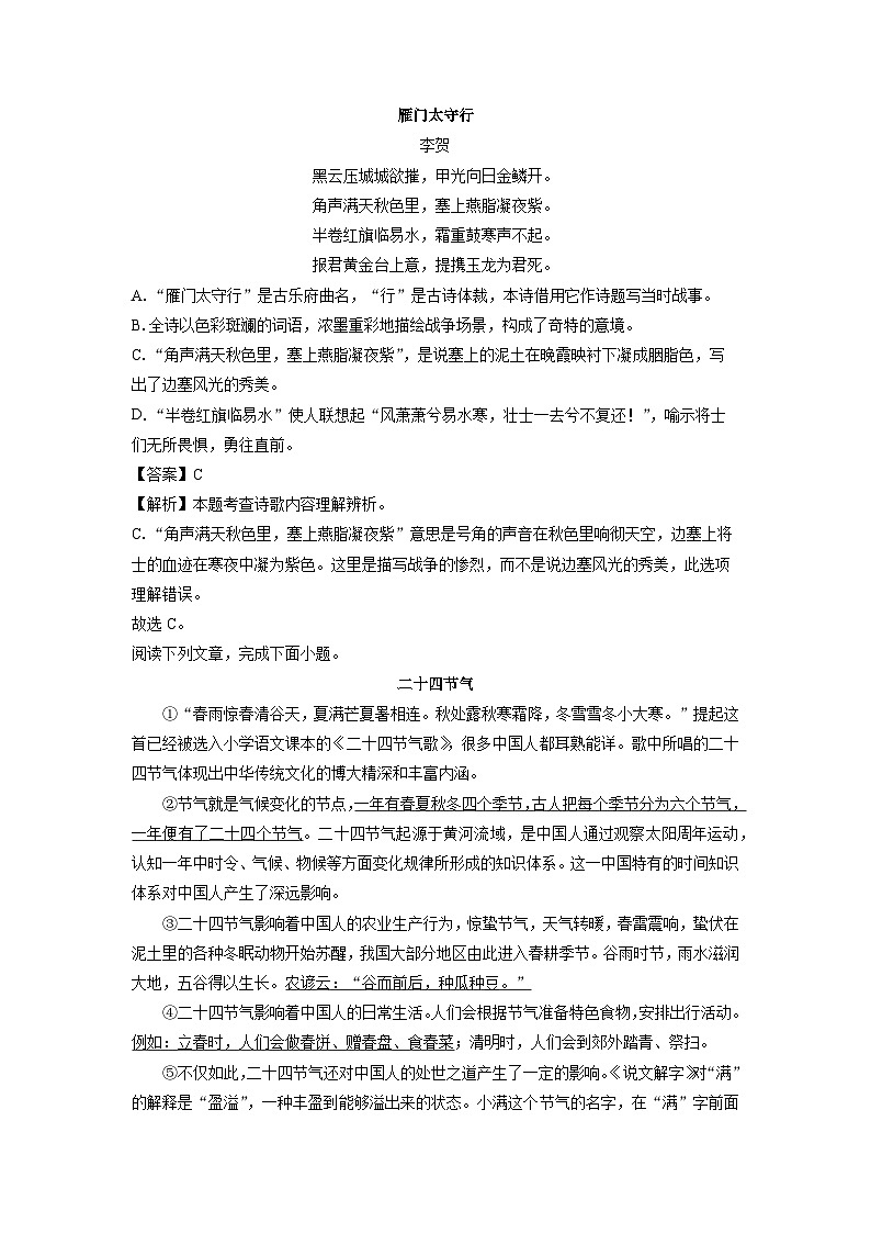 2024~2025学年天津市河东区八年级上学期期末考试语文试卷（解析版）第3页