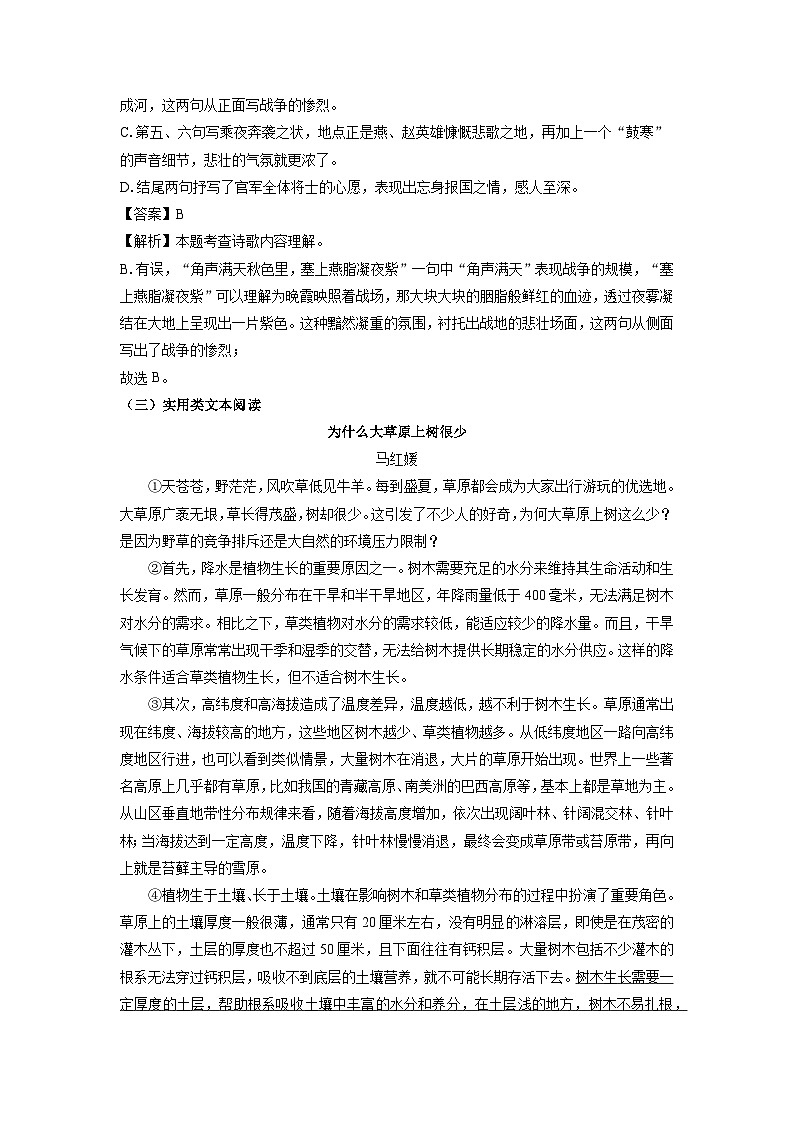 2024~2025学年天津市七区联考八年级上学期期末考试语文试卷（解析版）第3页