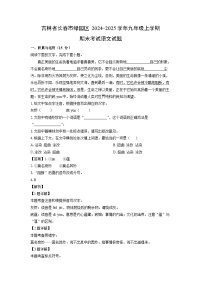 2024~2025学年吉林省长春市绿园区九年级上学期期末考试语文试卷（解析版）