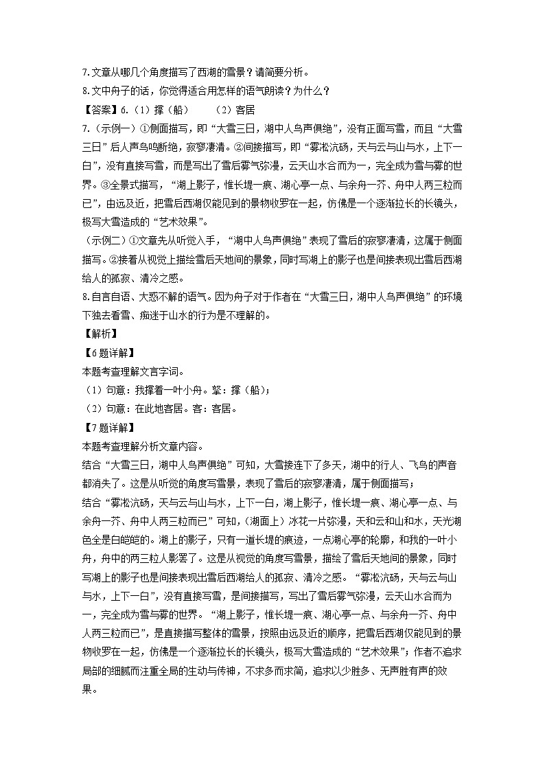 2024~2025学年吉林省长春市绿园区九年级上学期期末考试语文试卷（解析版）第3页