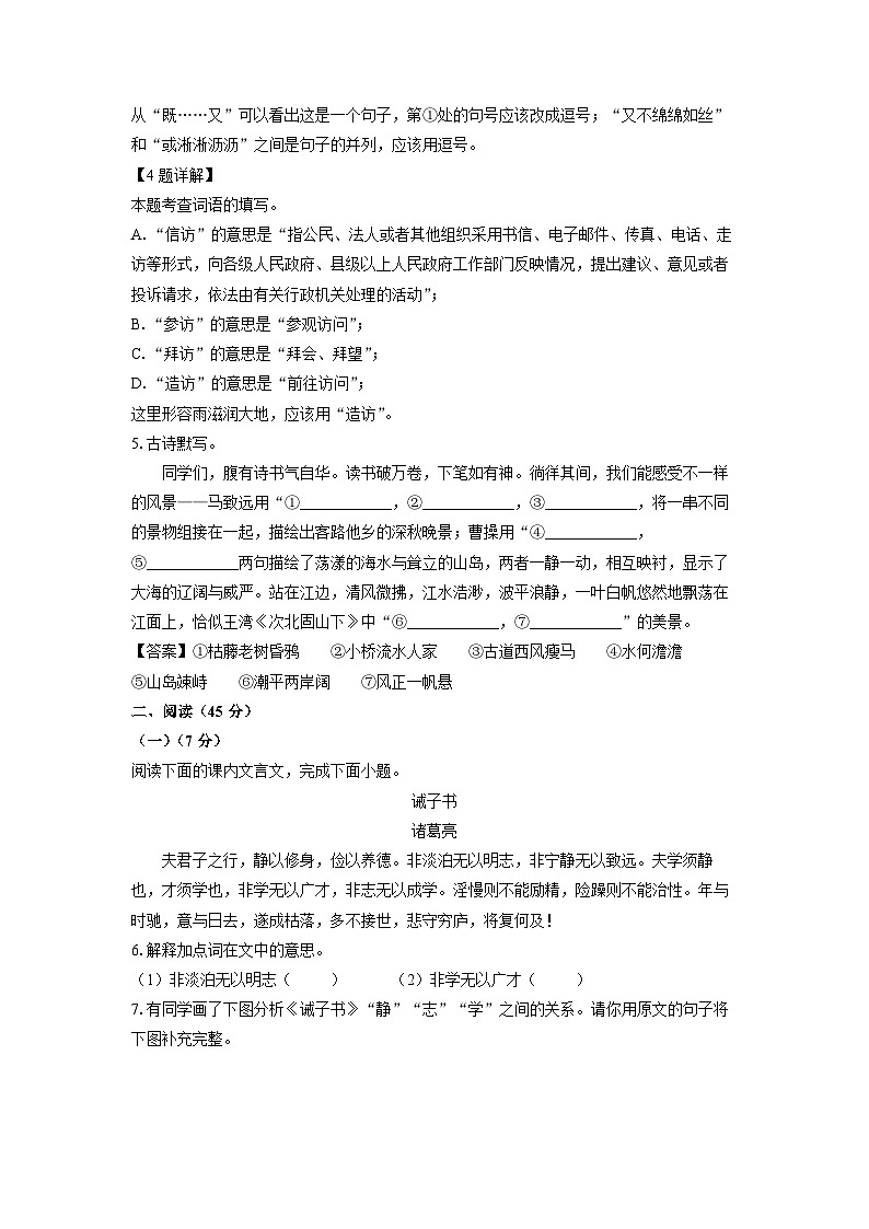 2024~2025学年吉林省长春市绿园区七年级上学期期末考试语文试卷（解析版）第2页