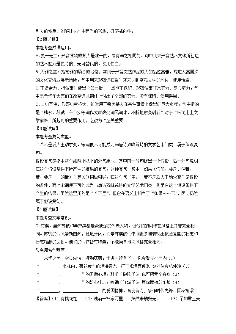 2024~2025学年吉林省长春市朝阳区九年级上学期期末考试语文试卷（解析版）第2页