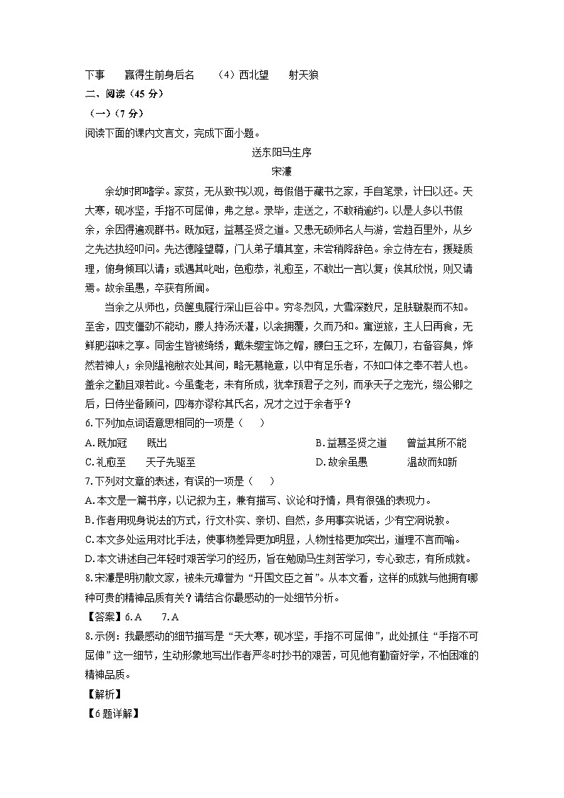 2024~2025学年吉林省长春市朝阳区九年级上学期期末考试语文试卷（解析版）第3页