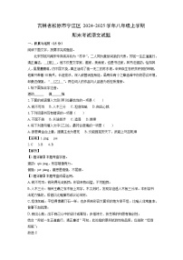 2024~2025学年吉林省松原市宁江区八年级上学期期末考试语文试卷（解析版）