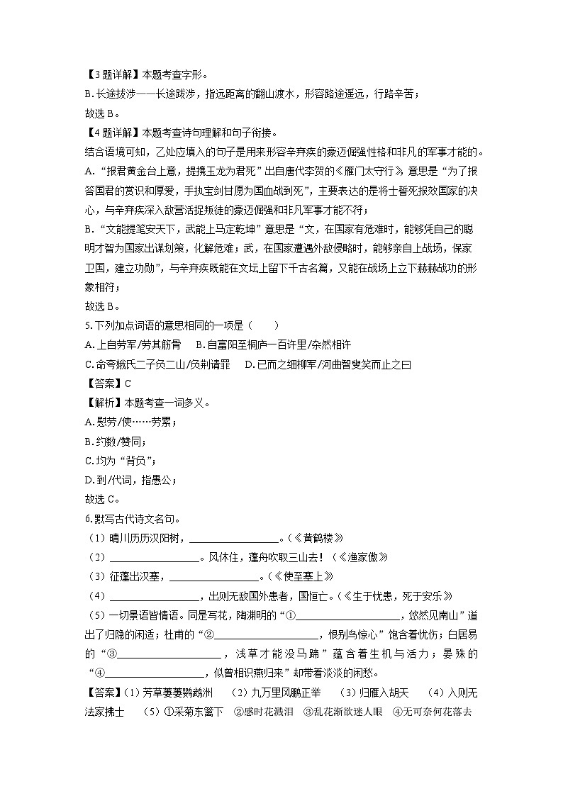 2024~2025学年吉林省松原市宁江区八年级上学期期末考试语文试卷（解析版）第2页