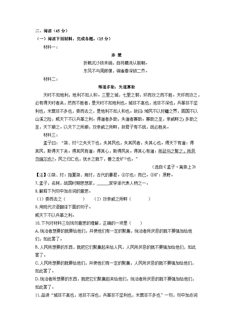 2024~2025学年吉林省松原市宁江区八年级上学期期末考试语文试卷（解析版）第3页