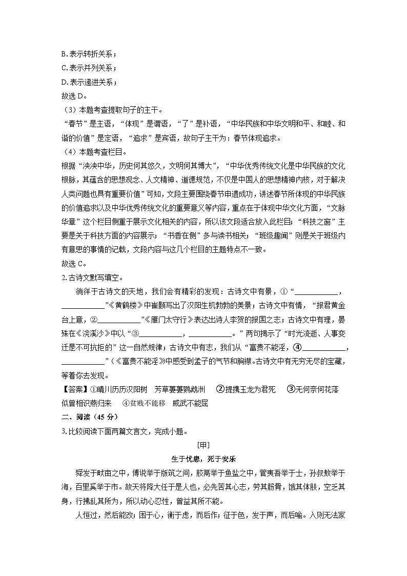2024~2025学年吉林省长春市公主岭市八年级上学期期末考试语文试卷（解析版）第2页