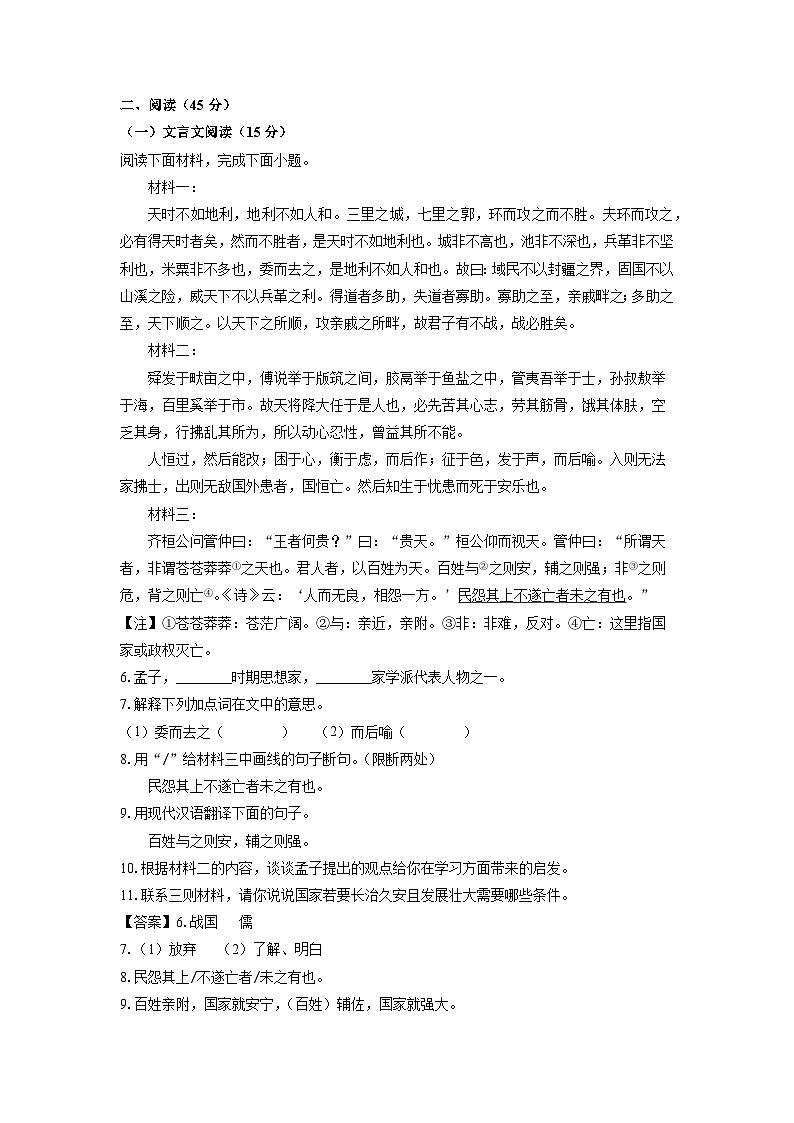 2024~2025学年吉林省松原市前郭县八年级上学期期末考试语文试卷（解析版）第3页