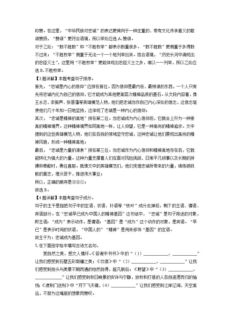 2024~2025学年吉林省延边朝鲜族自治州八年级上学期期末考试语文试卷（解析版）第2页