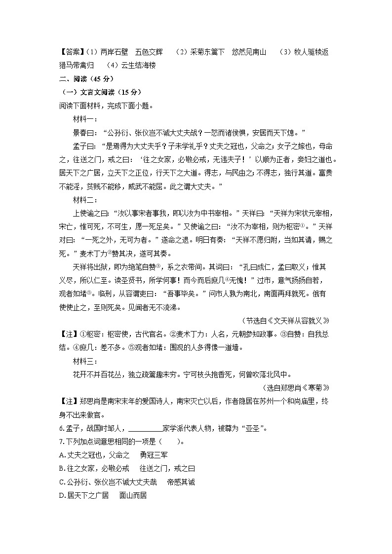 2024~2025学年吉林省延边朝鲜族自治州八年级上学期期末考试语文试卷（解析版）第3页