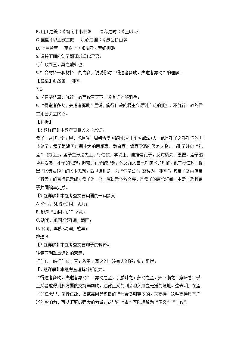 2024~2025学年吉林省四平市铁东区八年级上学期期末考试语文试卷（解析版）第3页