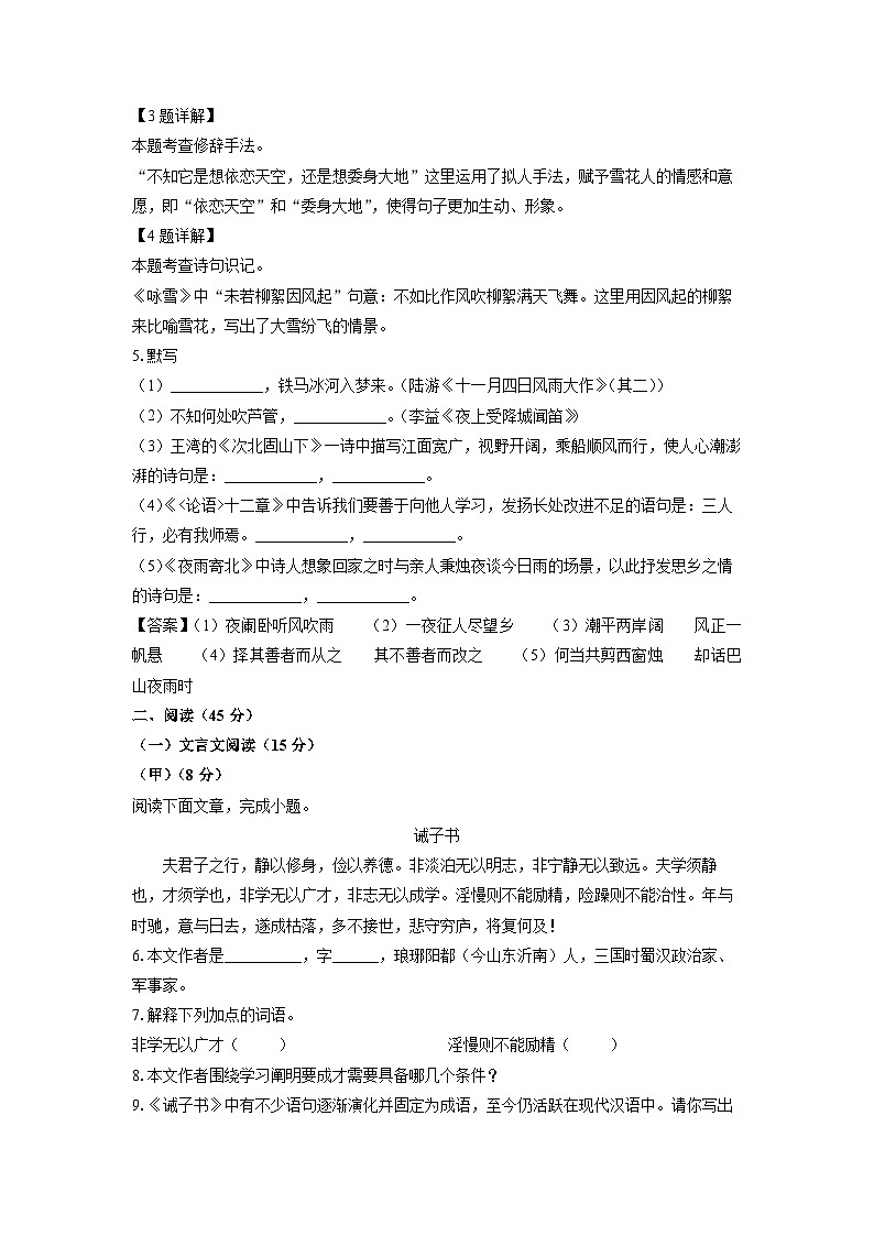 2024~2025学年吉林省四平市铁东区七年级上学期期末考试语文试卷（解析版）第2页