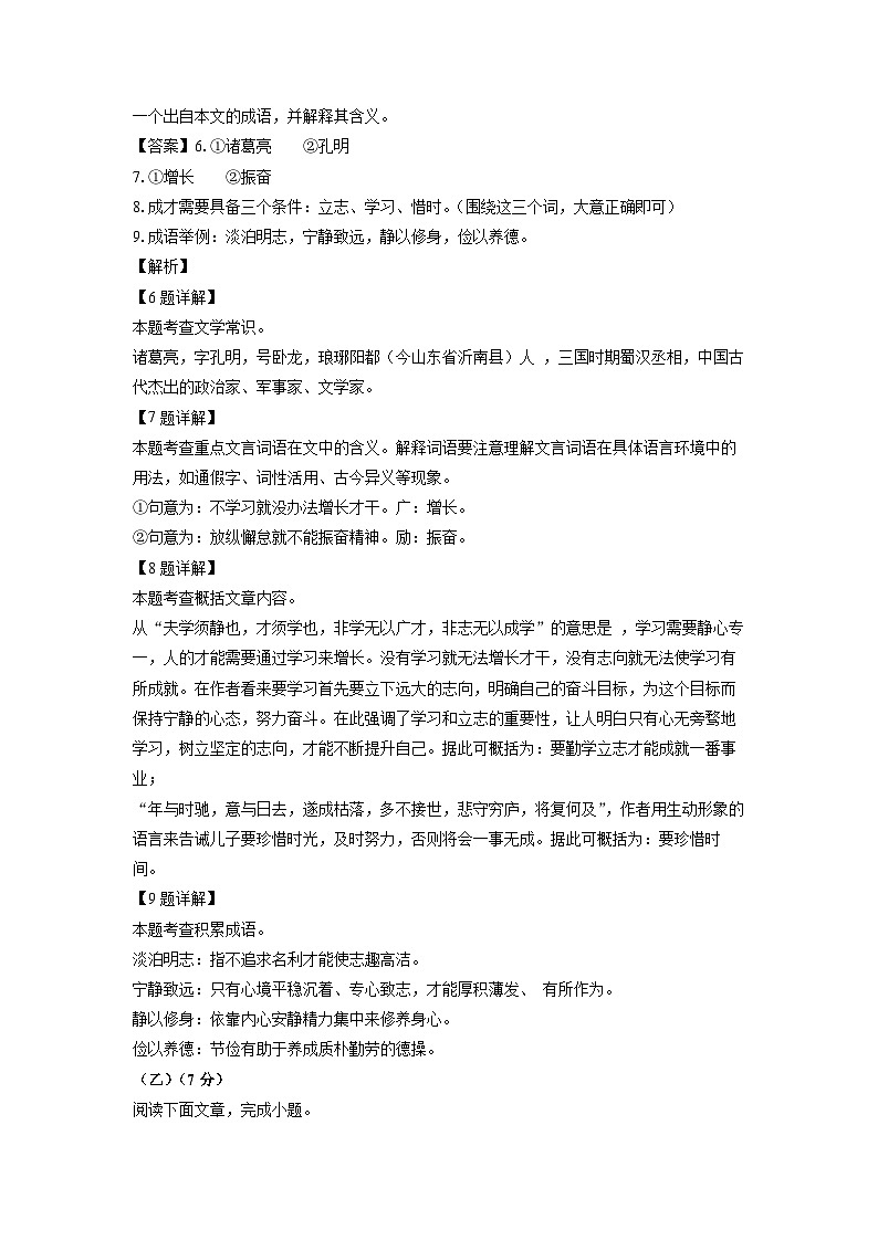 2024~2025学年吉林省四平市铁东区七年级上学期期末考试语文试卷（解析版）第3页