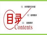 【开学第一课】2024-2025学年度统编版初中语文七年级下册课件