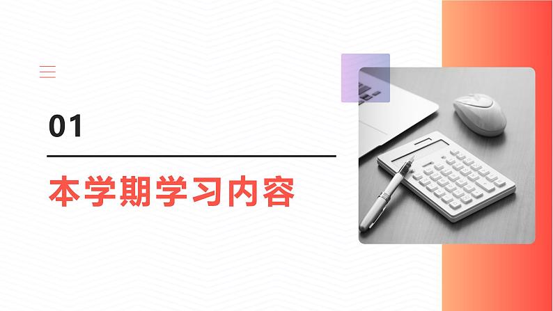 【开学第一课】2024-2025学年度统编版初中语文七年级下册课件第4页