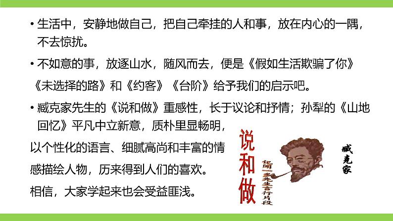 【开学第一课】2024-2025学年度统编版初中语文七年级下册课件第7页