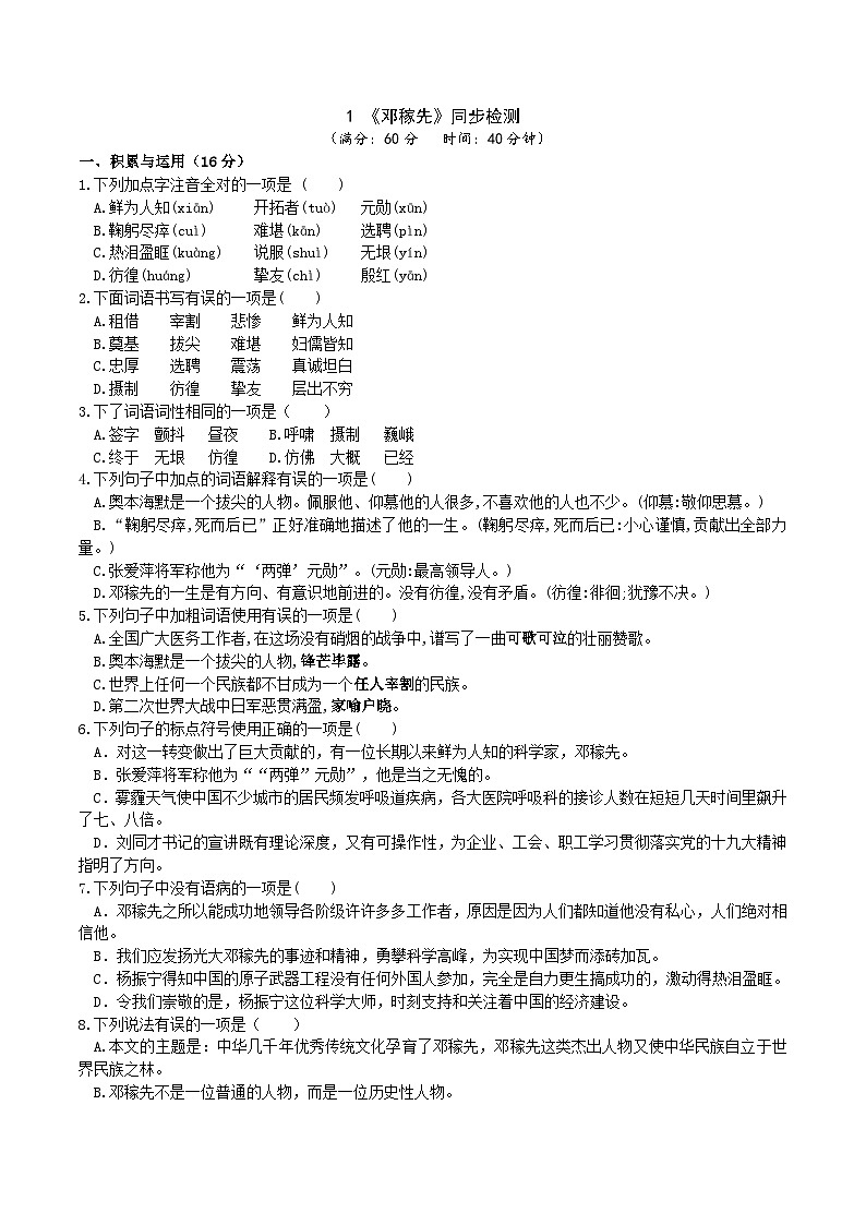1《邓稼先》同步检测（含答案）第1页