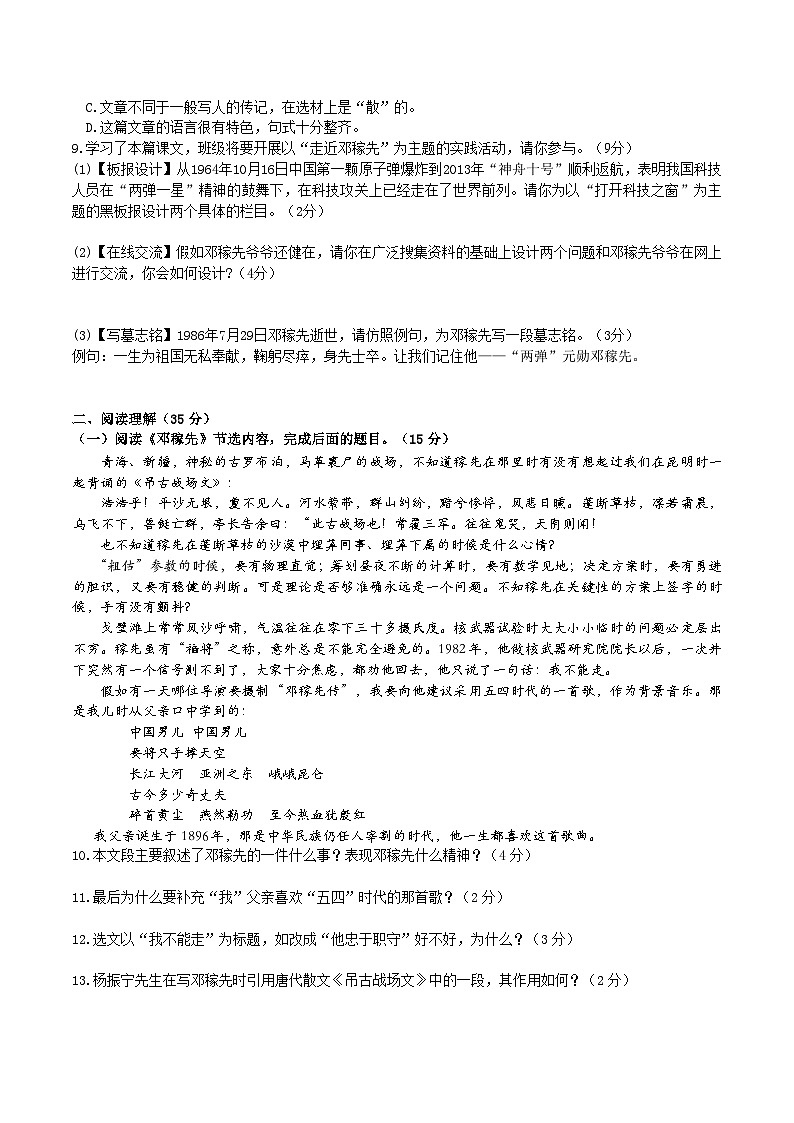1《邓稼先》同步检测（含答案）第2页