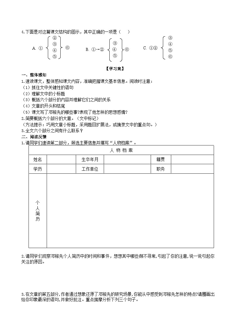 1 《邓稼先》导学案（学生版）第2页