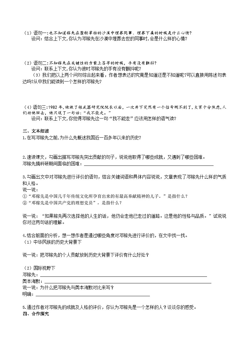 1 《邓稼先》导学案（学生版）第3页
