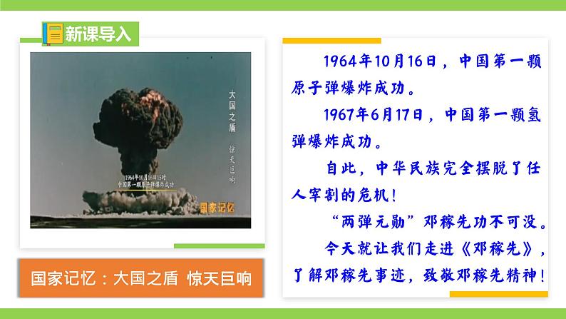 1《 邓稼先》【2022新课标】课件第1页