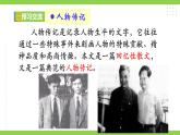 【任务型教学】修订版统编教材初中语文七下 1《邓稼先》 课件+教案+导学案（师生版）+同步测试（含答案）