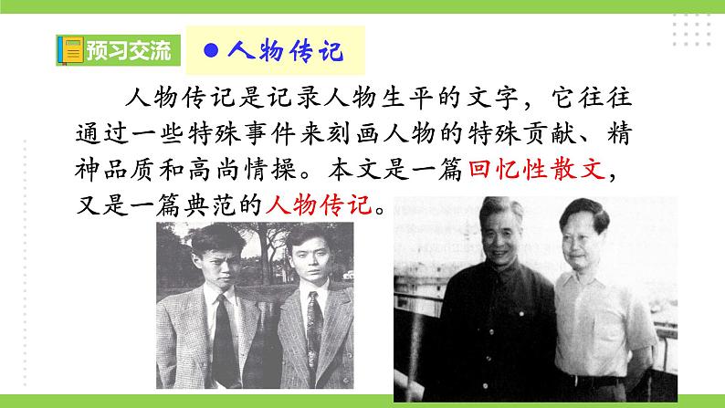 1《 邓稼先》【2022新课标】课件第5页