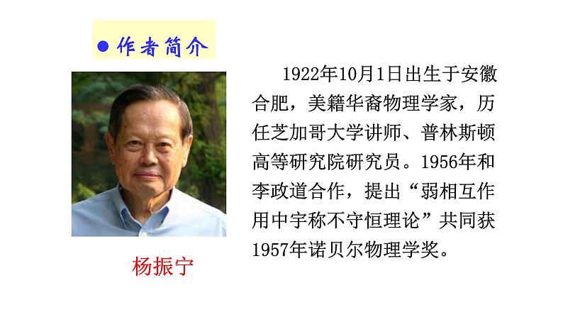 1《 邓稼先》【2022新课标】课件第6页
