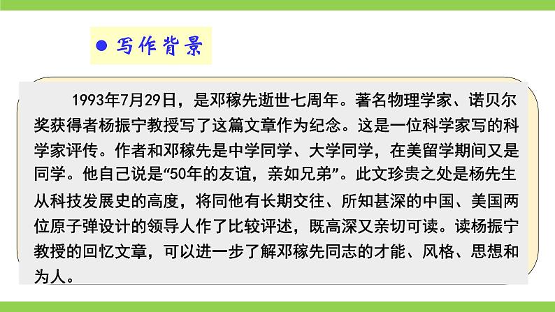 1《 邓稼先》【2022新课标】课件第8页