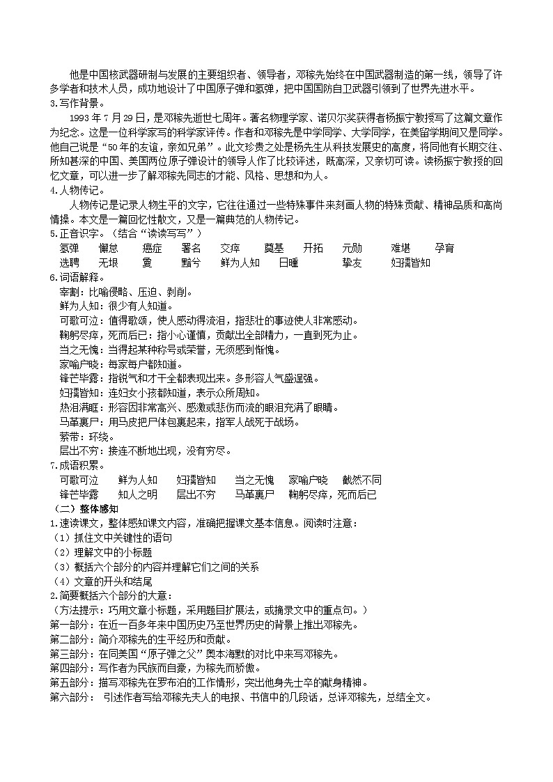 1《邓稼先》教学设计第2页