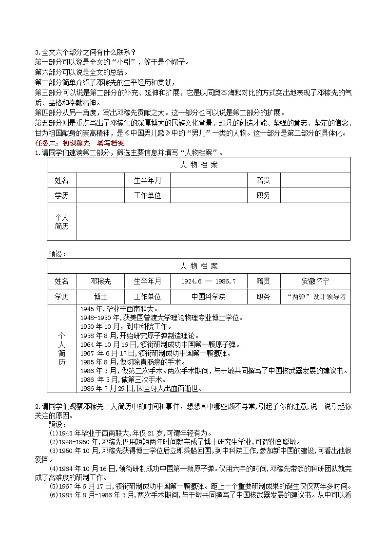 1《邓稼先》教学设计第3页