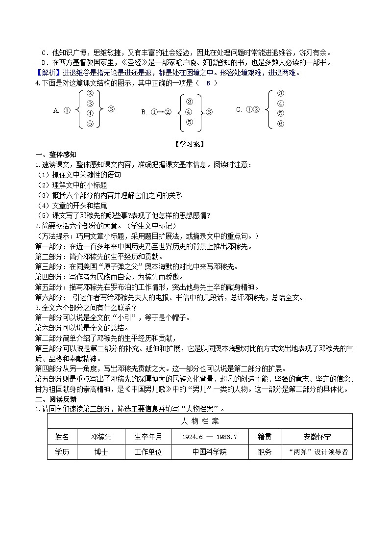1 《邓稼先》导学案（教师版）第2页