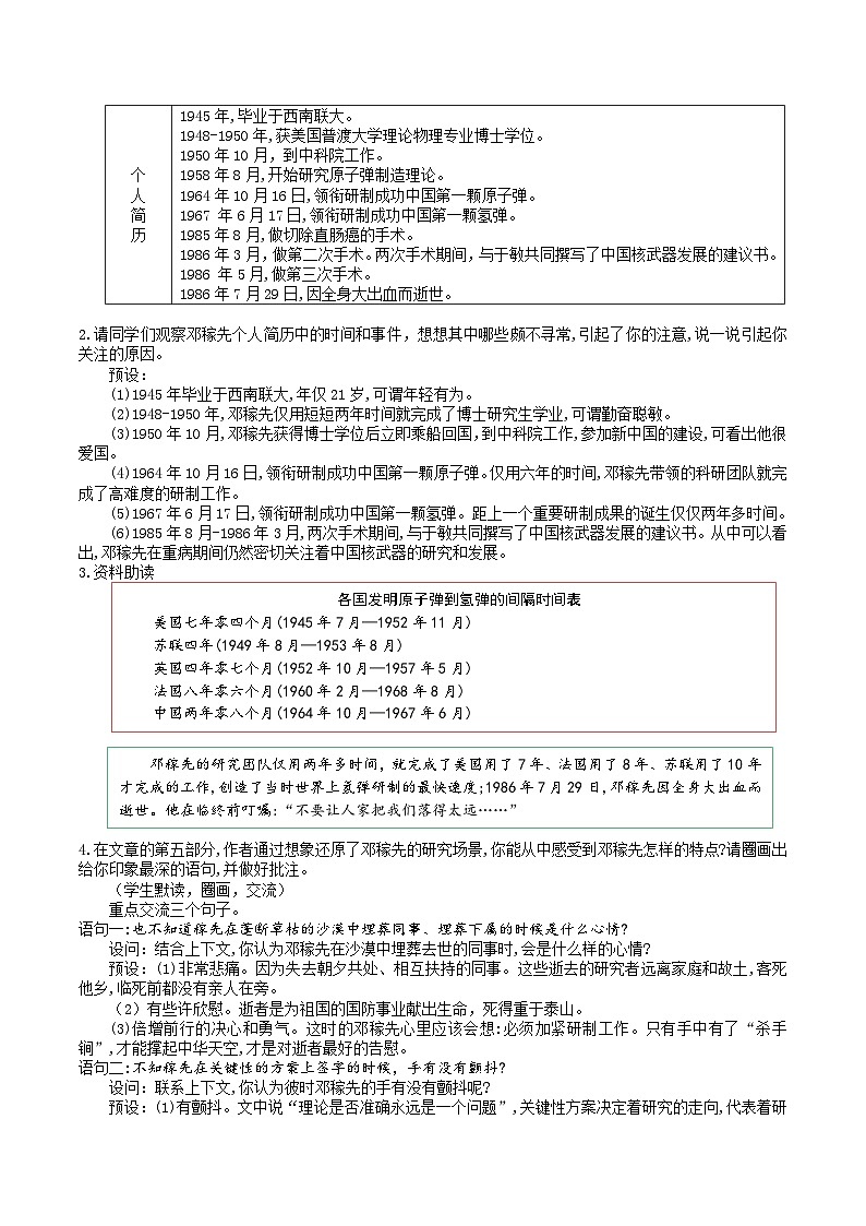 1 《邓稼先》导学案（教师版）第3页
