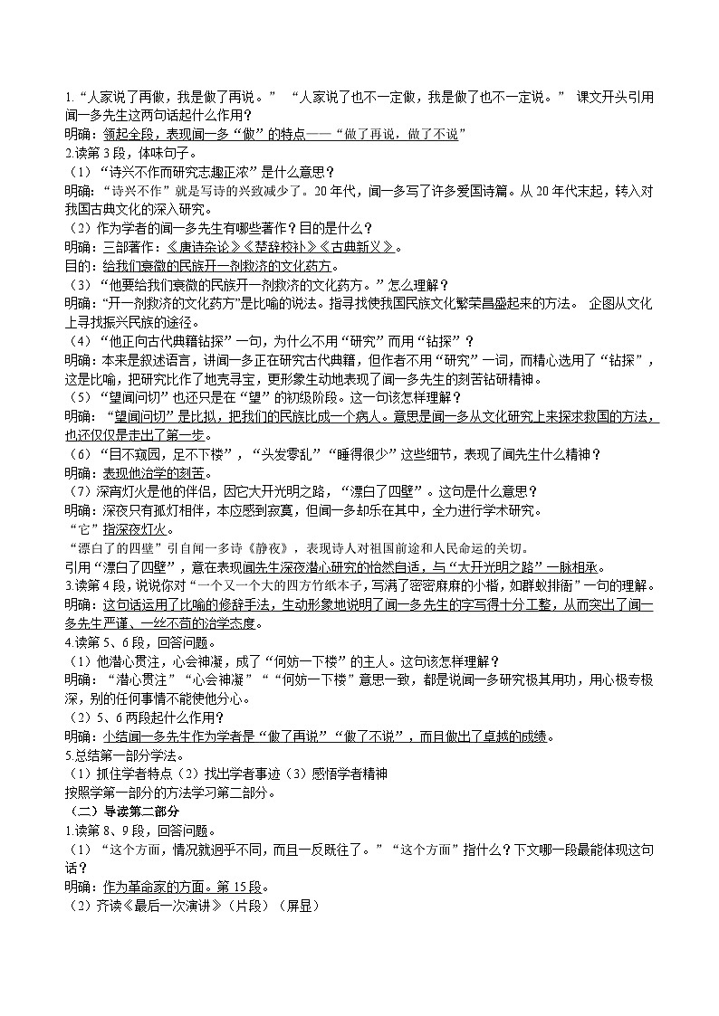 《说和做——记闻一多先生言行片段》导学案（教师版）第3页