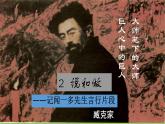 【任务型教学】修订版统编教材初中语文七下2《说和做——记闻一多先生言行片段》 课件+教案+导学案（师生版）+同步测试（含答案）