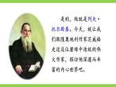 【任务型教学】修订版统编教材初中语文七下3《 列夫.托尔斯泰》课件+教案+导学案（师生版）+同步测试（含答案）