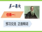 【任务型教学】修订版统编教材初中语文七下3《 列夫.托尔斯泰》课件+教案+导学案（师生版）+同步测试（含答案）