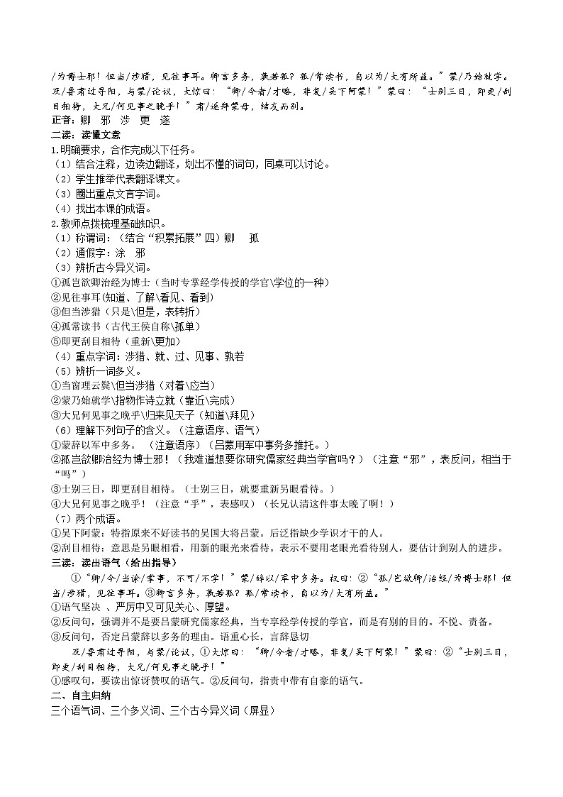 4《孙权劝学》导学案（教师版）第3页