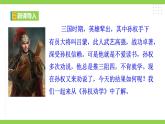 【任务型教学】修订版统编教材初中语文七下4  孙权劝学 课件+教案+导学案（师生版）+同步测试（含答案）