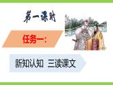 【任务型教学】修订版统编教材初中语文七下4  孙权劝学 课件+教案+导学案（师生版）+同步测试（含答案）