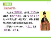 【任务型教学】修订版统编教材初中语文七下4  孙权劝学 课件+教案+导学案（师生版）+同步测试（含答案）