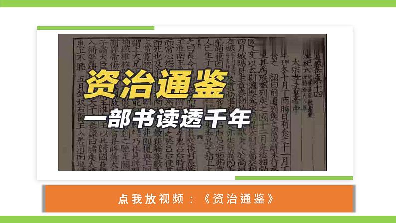 4 《孙权劝学》【2022新课标】课件第6页