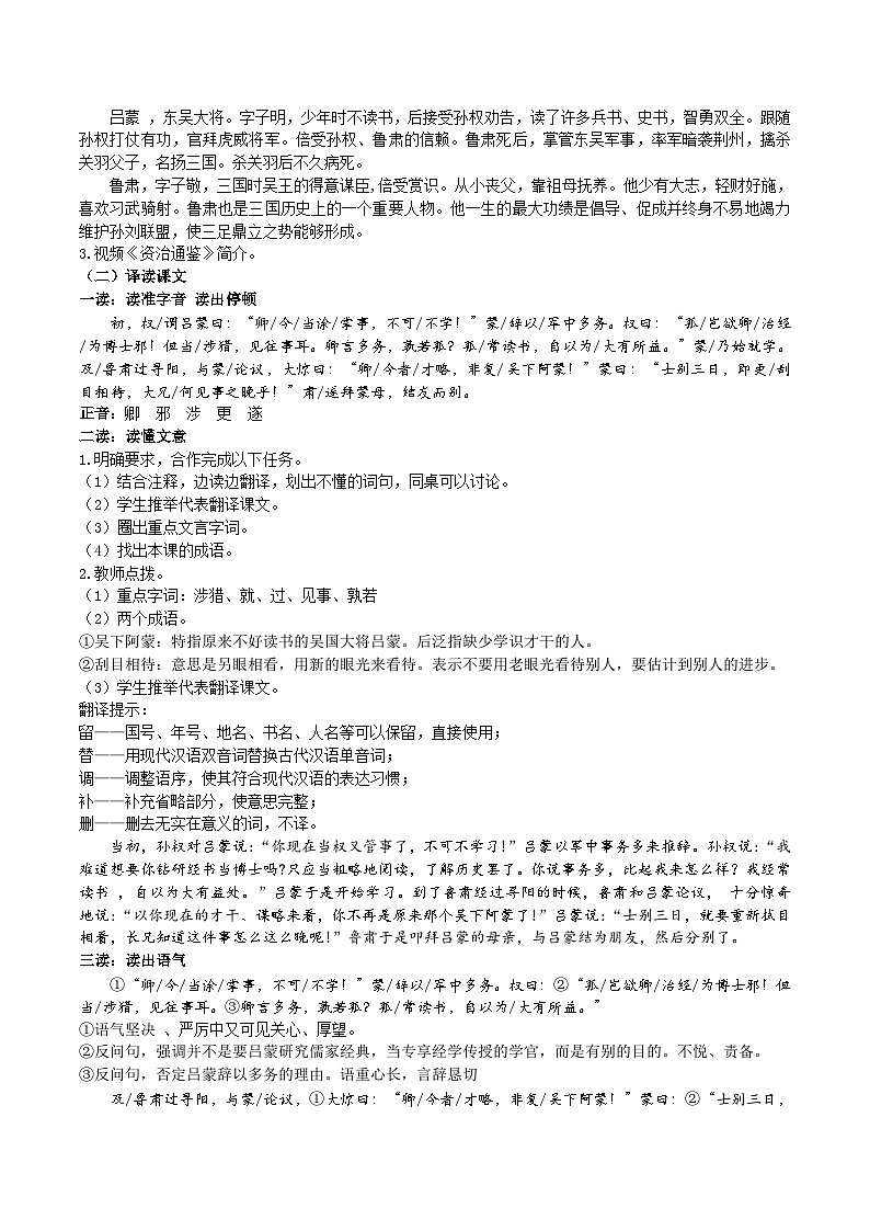 4《孙权劝学》教学设计第2页