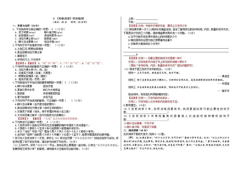4《孙权劝学》同步检测 （教师版）第1页