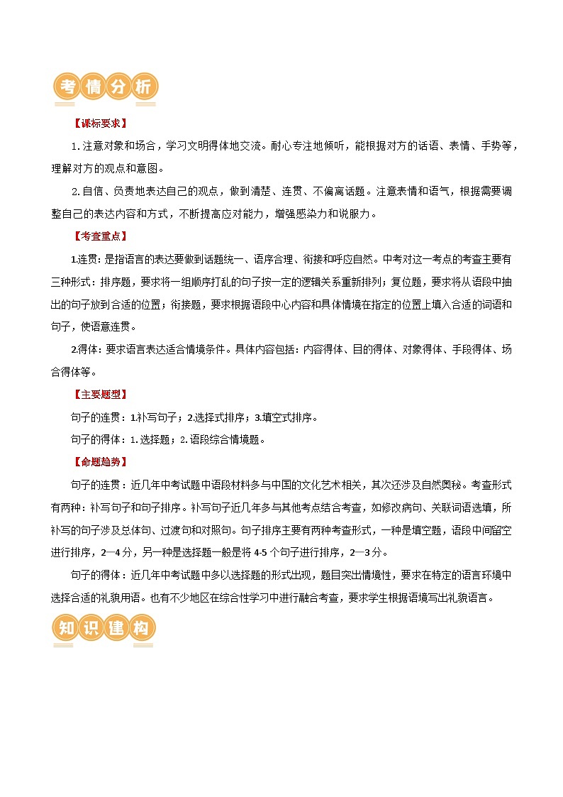 中考语文第一轮复习第05讲 句子的连贯得体（讲义）-2024年中考语文一轮复习讲练测（全国通用）（解析版）第2页