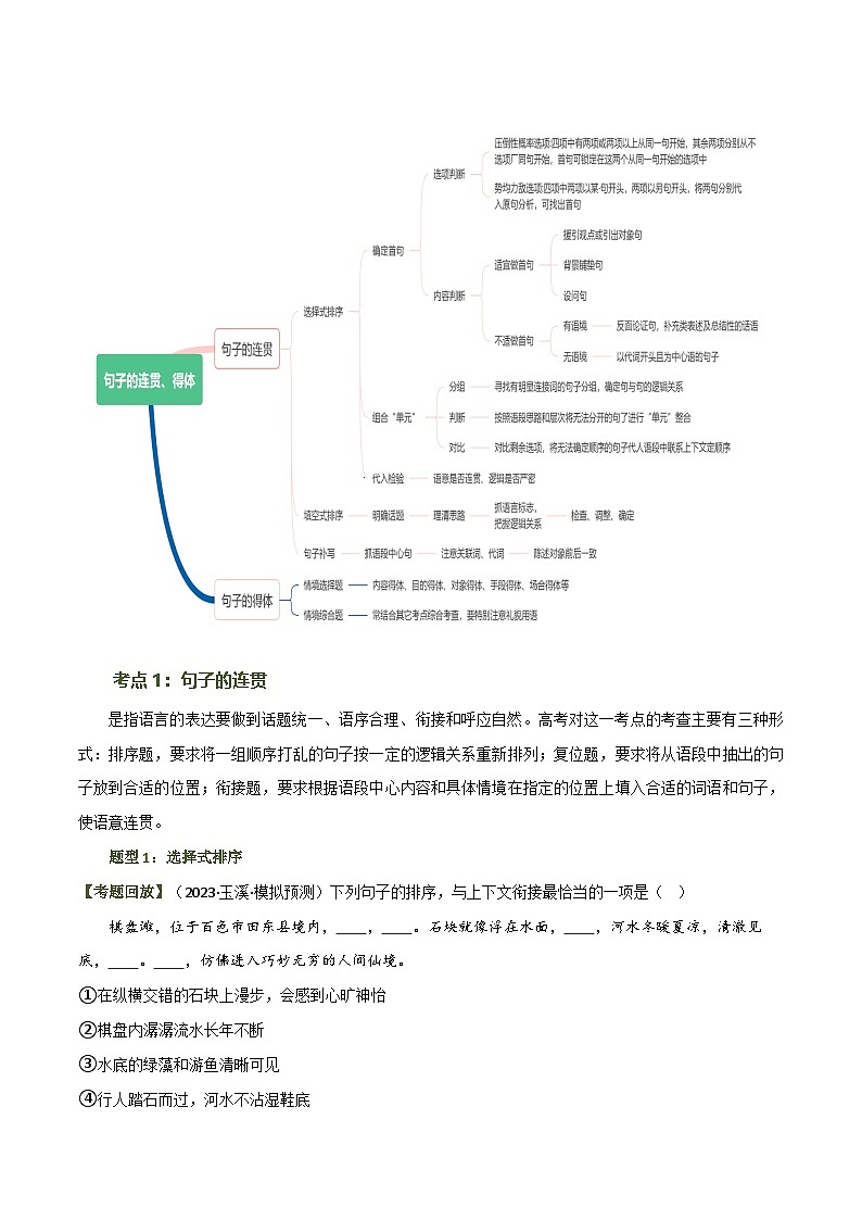 中考语文第一轮复习第05讲 句子的连贯得体（讲义）-2024年中考语文一轮复习讲练测（全国通用）（解析版）第3页