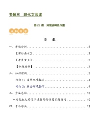 中考语文第一轮复习第23讲 环境描写及作用（讲义）-2024年中考语文一轮复习讲练测（全国通用）（解析版）