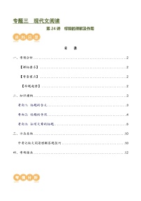 中考语文第一轮复习第24讲 标题的理解及作用（讲义）-2024年中考语文一轮复习讲练测（全国通用）（解析版）